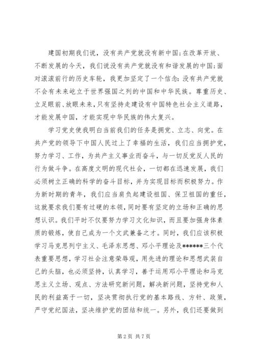 学习党史的心得体会.docx