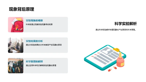 探索科学实验之路