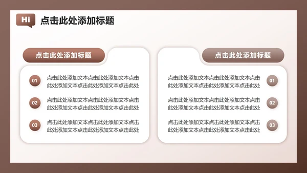 棕红色简约风大学生开学自我介绍PPT模板