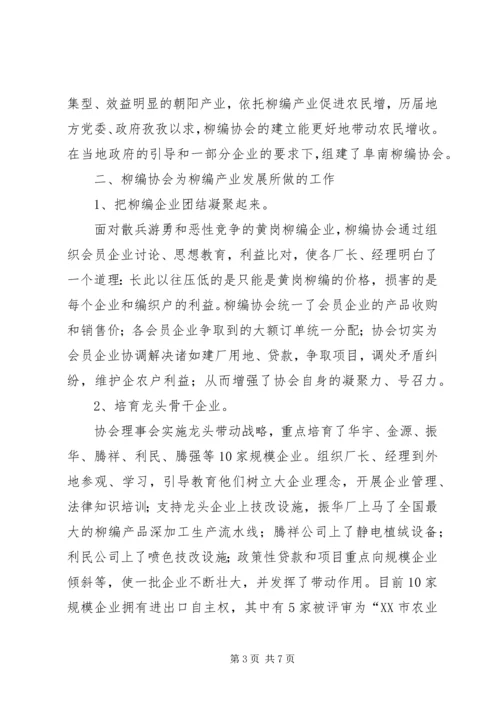 充分发挥计生协会作用 (3).docx