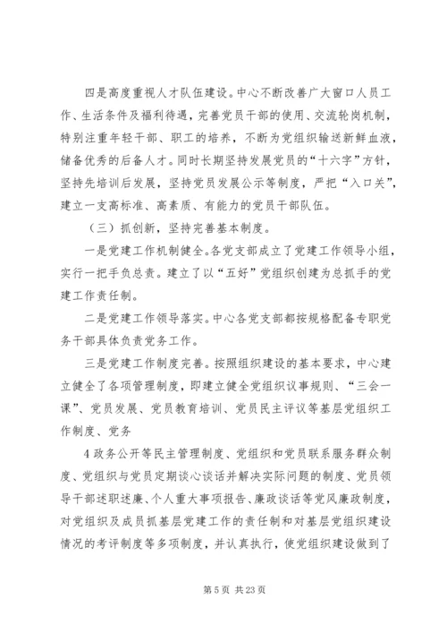 五个基本整改报告.docx