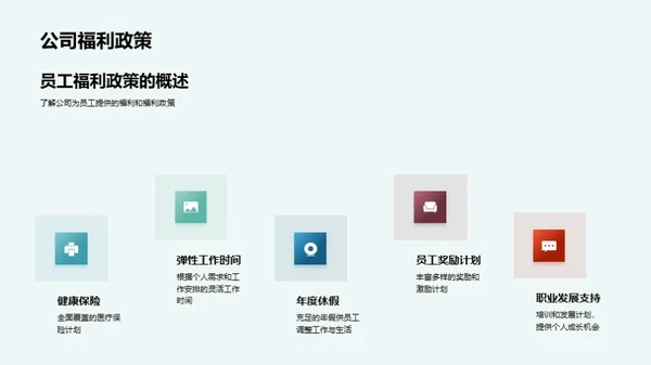 探寻和融入企业文化