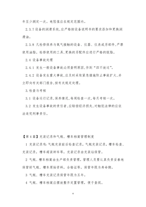 充装管理制度15篇.docx