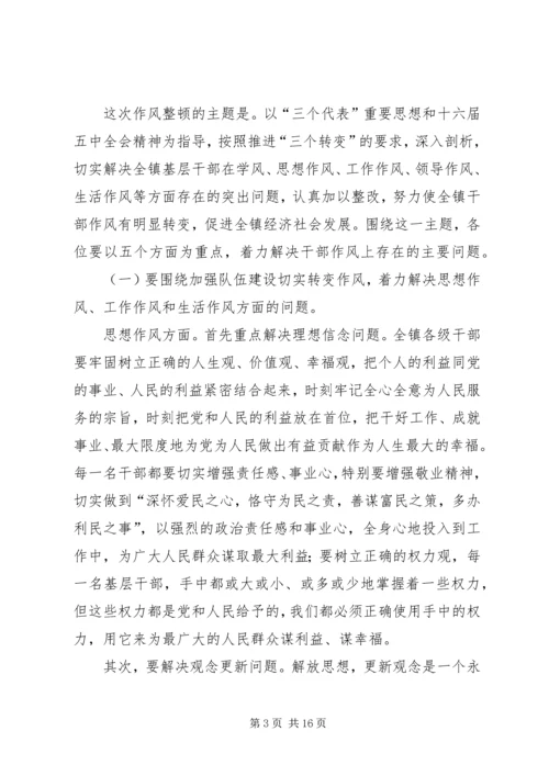 在全镇基层干部作风集中教育整顿活动动员大会上的讲话 (3).docx