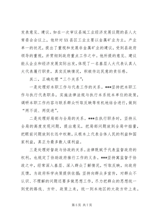 人大代表优秀的事迹材料.docx