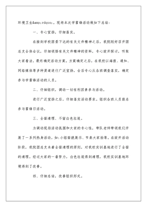 2022志愿者活动总结范文最新5篇