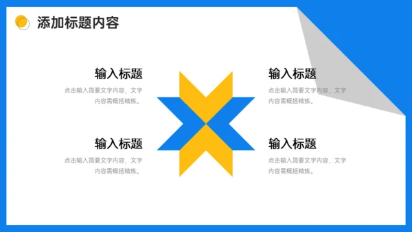 知识竞赛通用PPT课件模板