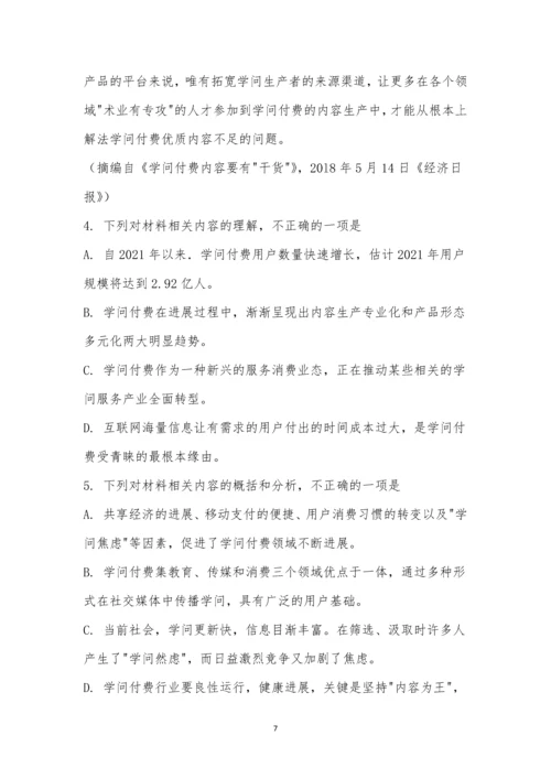安徽省A10联盟2021届高三最后一卷语文试题及参考答案.docx