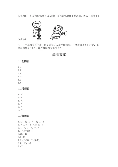 人教版数学二年级上册期末测试卷含答案（b卷）.docx
