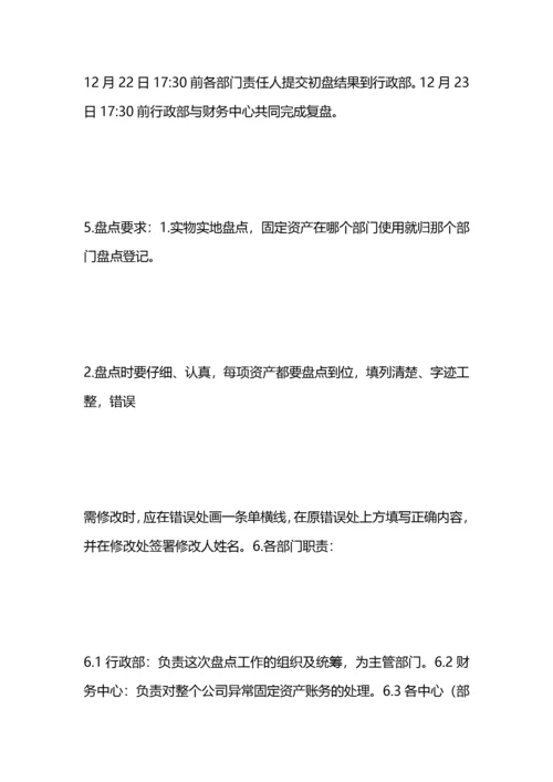 固定资产盘点计划.docx