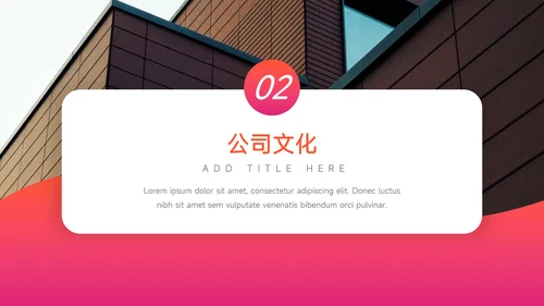 红色渐变企业招聘宣讲PPT模板