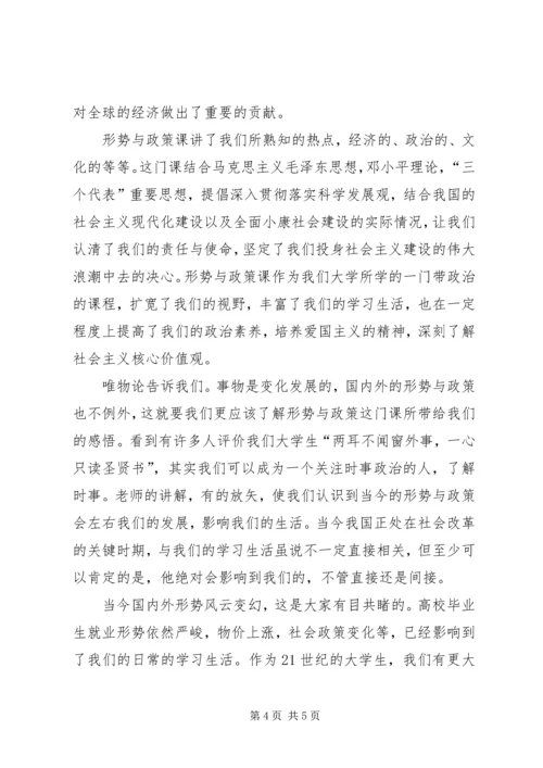 学习形式与政治心得体会 (4).docx