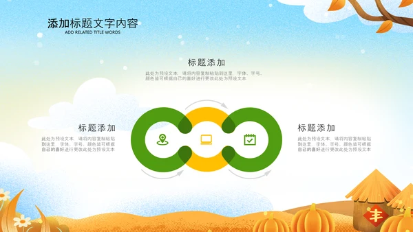 金秋丰收季节秋天秋季秋分PPT模板