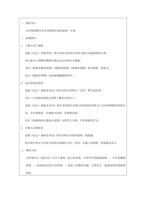 第9课 秦统一中国 教学设计