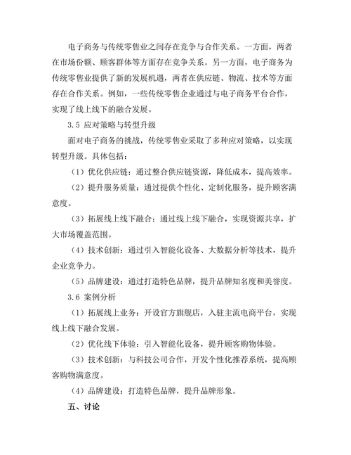 电子商务对传统零售业的影响