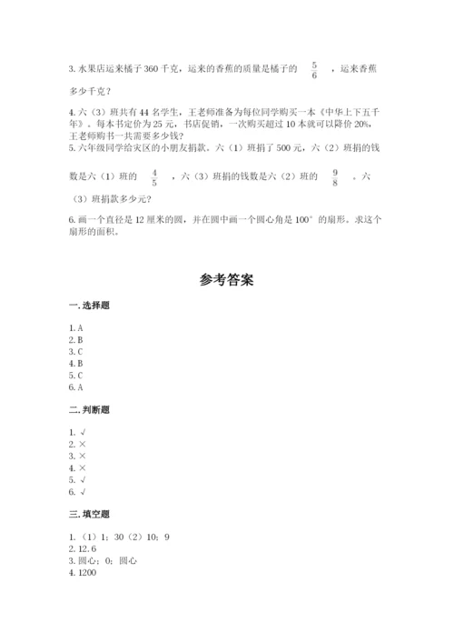 人教版六年级上册数学期末测试卷含答案（名师推荐）.docx