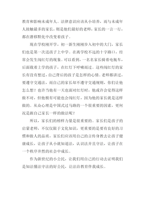 法治伴我成长作文1000字.docx