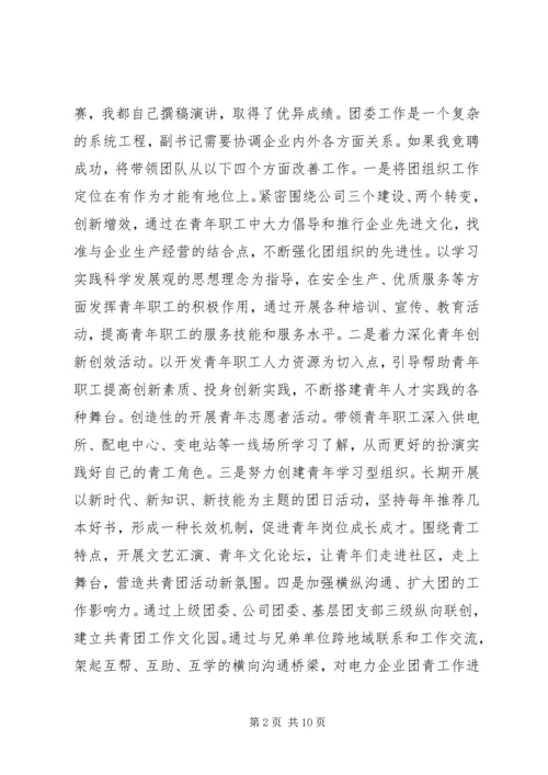 副职竞聘上岗演讲稿 (12).docx