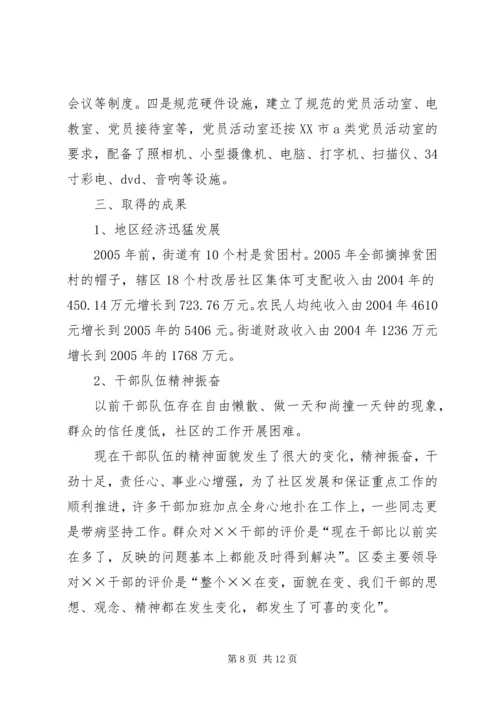 基层民主政治建设工作汇报材料 (6).docx