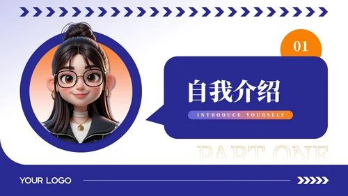 蓝色3D卡通风个人介绍通用模板
