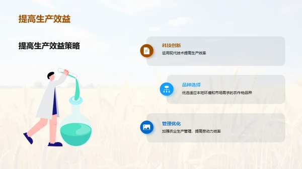 农业生产的新篇章