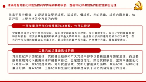 拒腐防变加强党风廉政建设廉政党课PPT