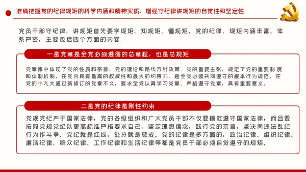 拒腐防变加强党风廉政建设廉政党课PPT