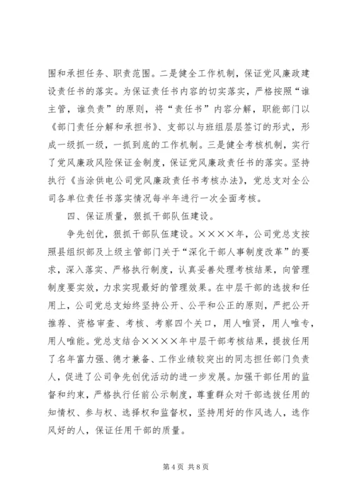 某供电公司党建工作汇报 (2).docx