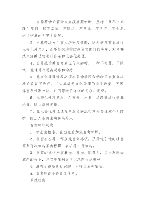 规模养殖场动物防疫管理制度介绍.docx