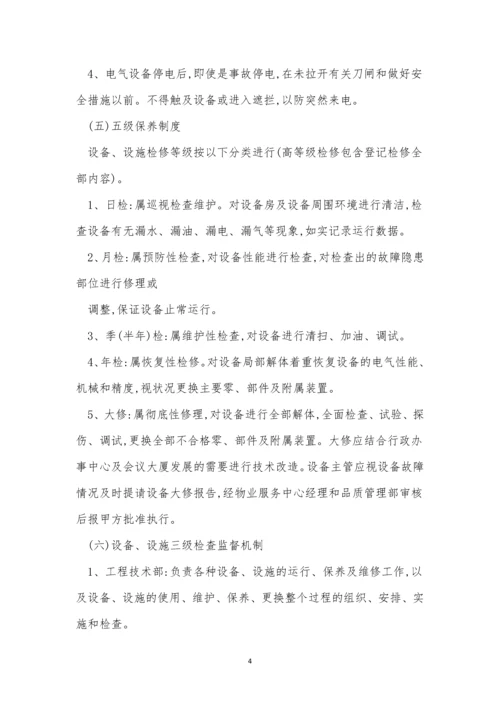 设备设施维护管理制度7篇.docx