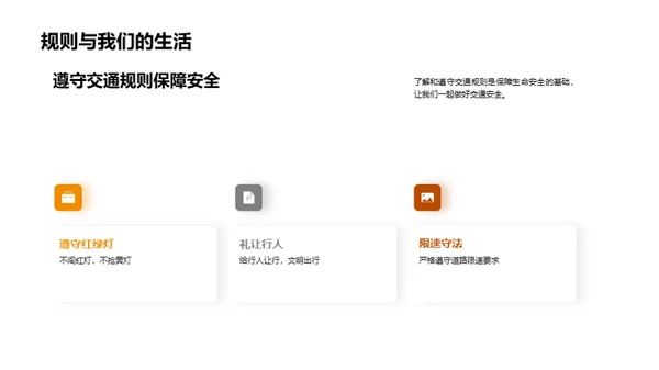 交通安全之我行