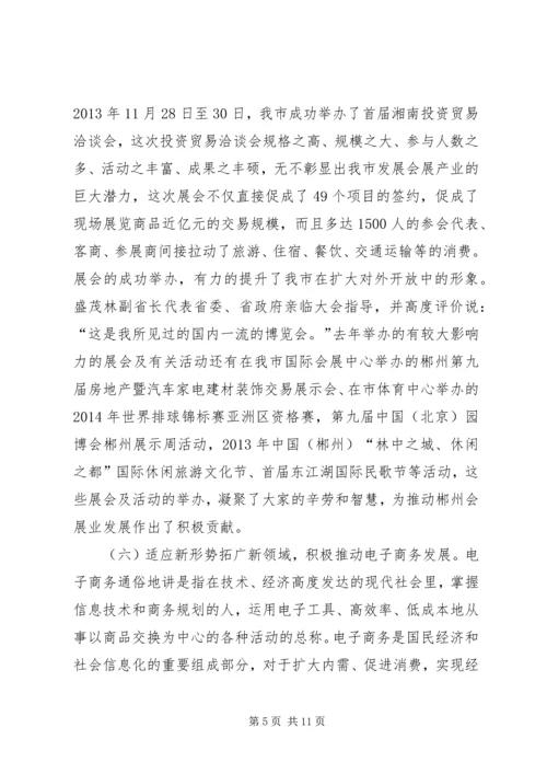 内贸流通暨市场体系建设工作会议讲话 (3).docx