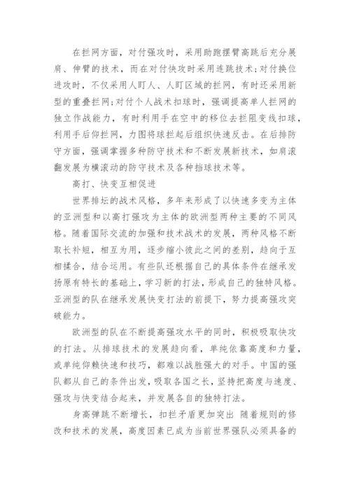 排球运动的介绍.docx