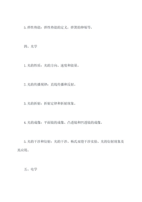 物理中考七年级知识点总结