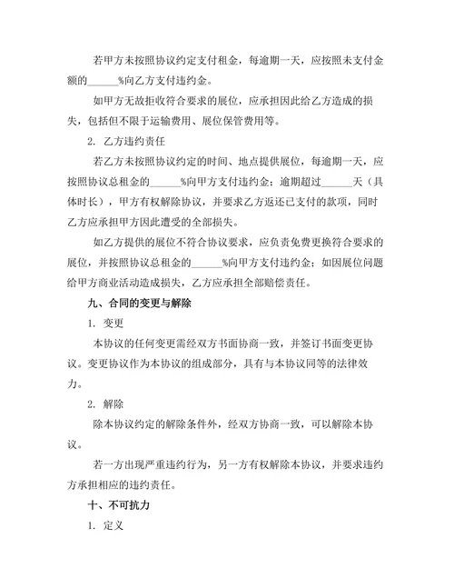商业展位短期租赁协议