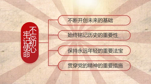 红色革命党史故事学习教育动态PPT