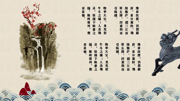 中国五千年文化红色通用PPT免费模板