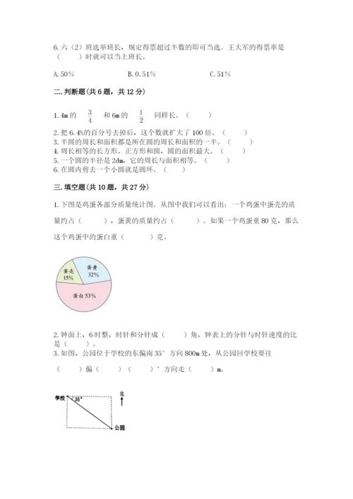 2022六年级上册数学期末测试卷含答案【研优卷】.docx