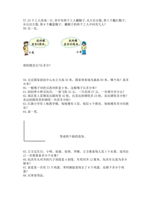 小学二年级上册数学应用题100道精品【历年真题】.docx