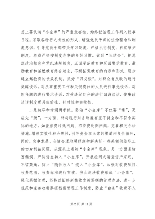 县防治小金库长效机制建设报告.docx