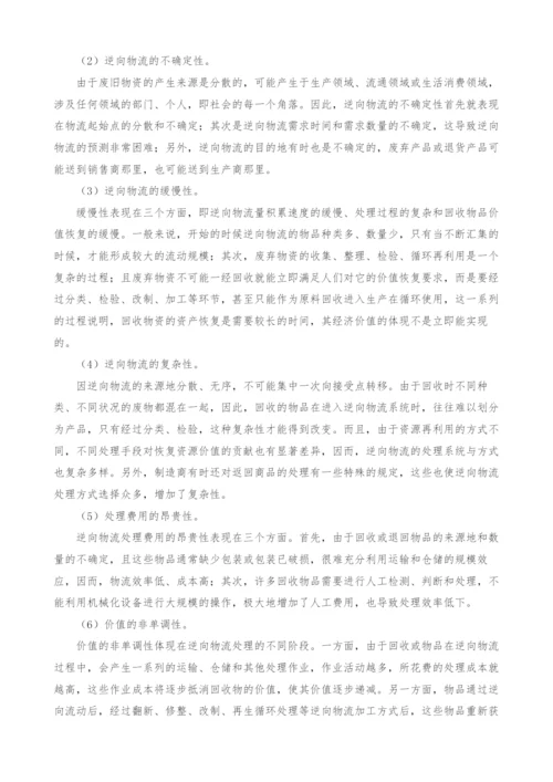 废旧电子产品逆向物流激励机制分析.docx