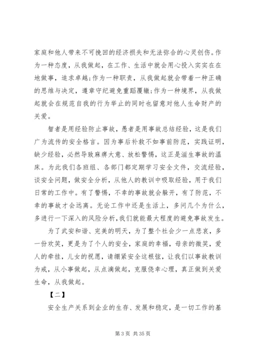 安全生产月征文范文12篇.docx