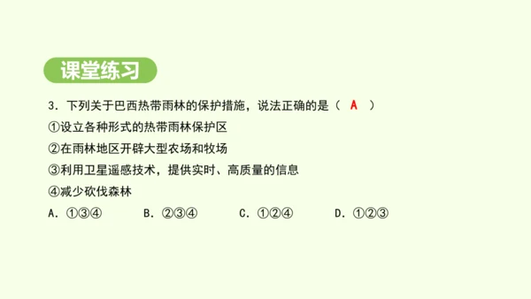 10.2.2 热带雨林的开发与保护（课件31张）-2024-2025学年七年级地理下学期人教版(20