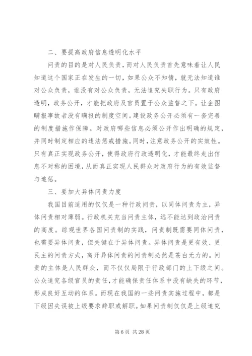 建立决策问责和纠错制度.docx