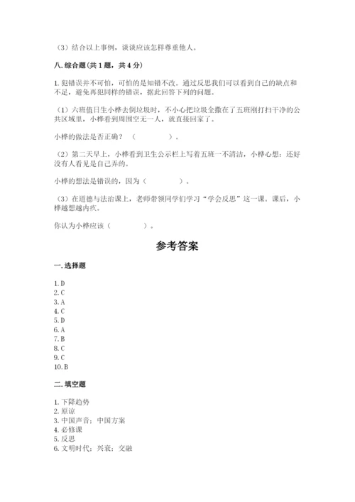 六年级下册道德与法治 期末检测卷精品【典优】.docx