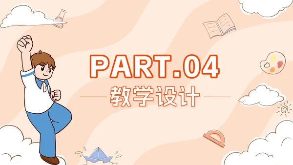 橙色卡通小学开学第一课PPT模板