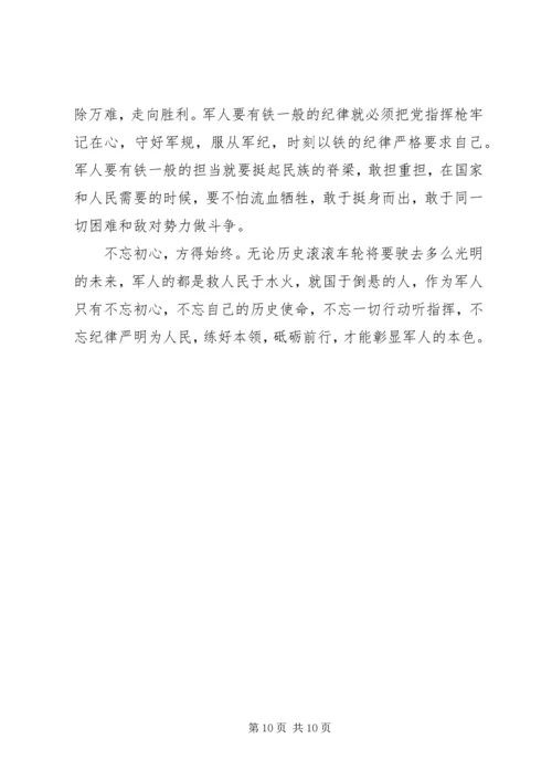 军人不忘初心演讲稿大全.docx