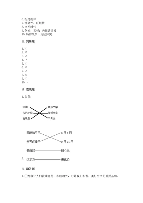最新六年级下册道德与法治期末测试卷含答案【能力提升】.docx