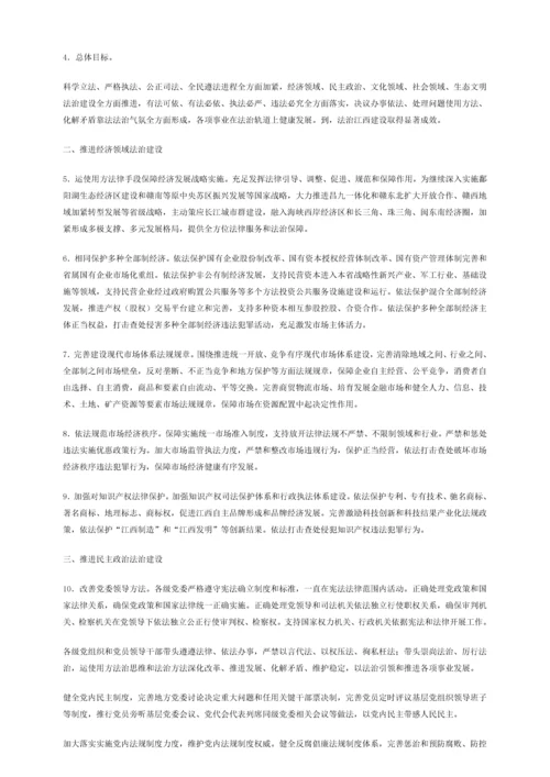 法治江西建设综合规划纲要.docx