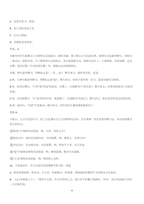 新题高中语文必修下第一单元综合复习(五).docx